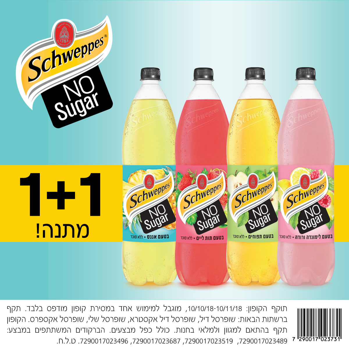 No Sugar - 1 + 1 מתנה