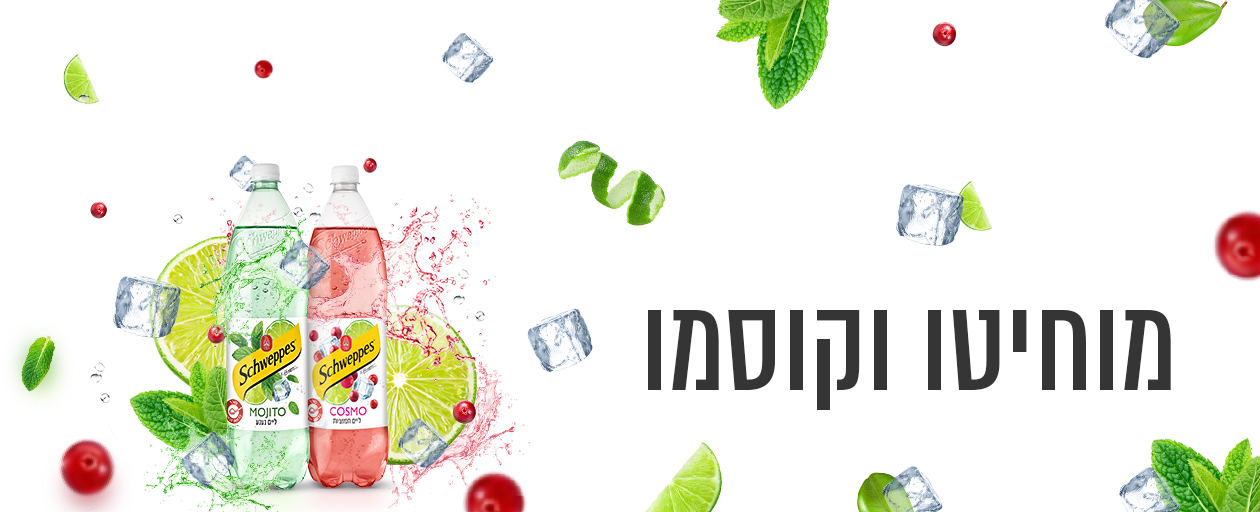 Schw_web_cosmo_mochito_banner_1260x512