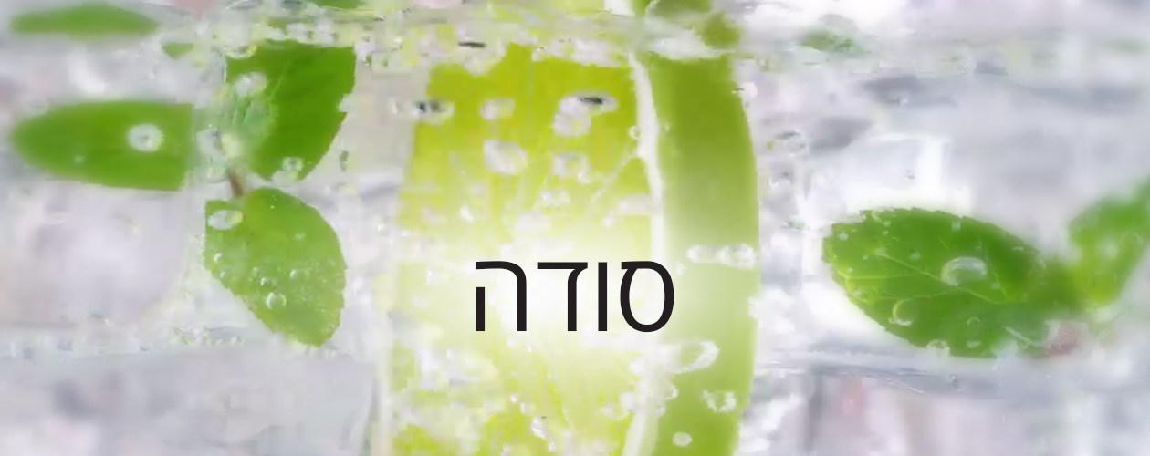 באנר סודה